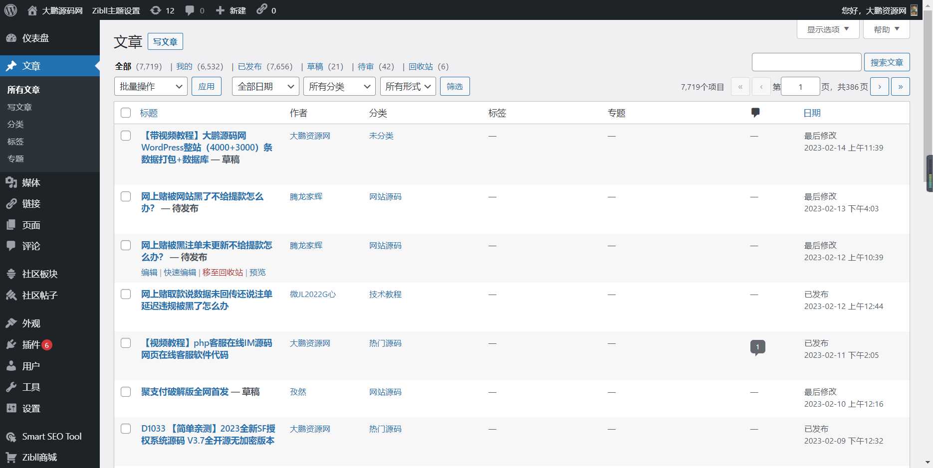 图片[4]-WordPress源码网整站5000条源码文章数据打包+数据库 带视频教程-捌零源码