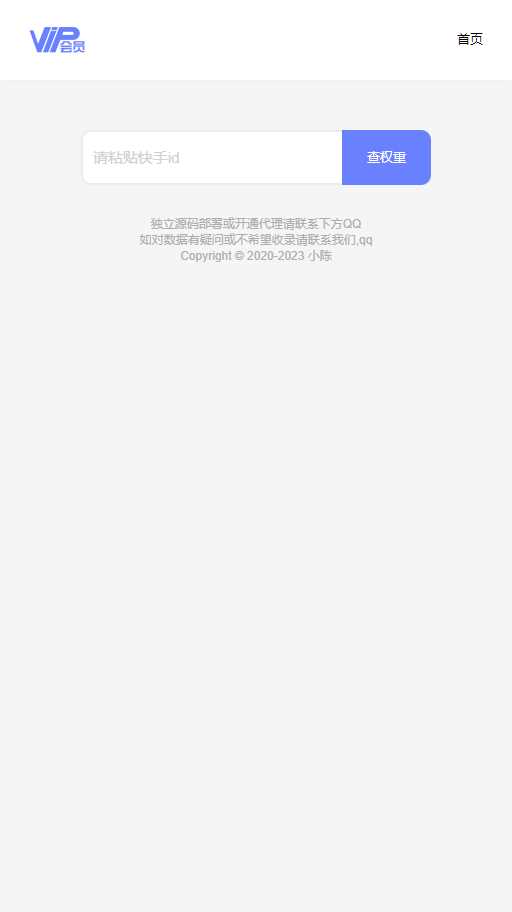 图片[2]-快手权重查询源码+接口-捌零源码