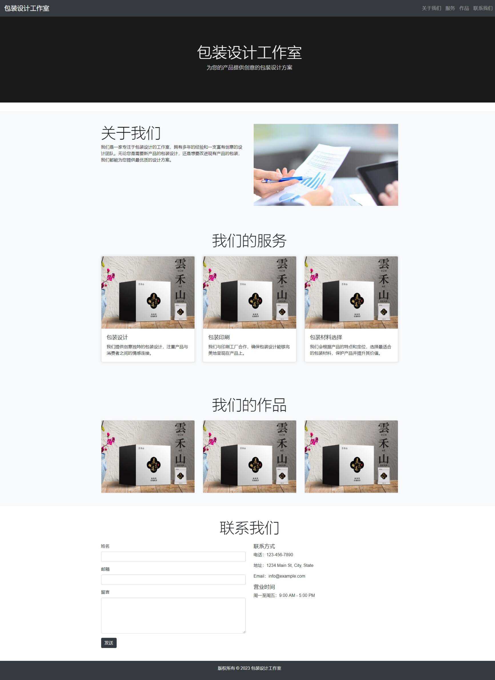 用bootstrap写的包装设计单页模板-捌零源码