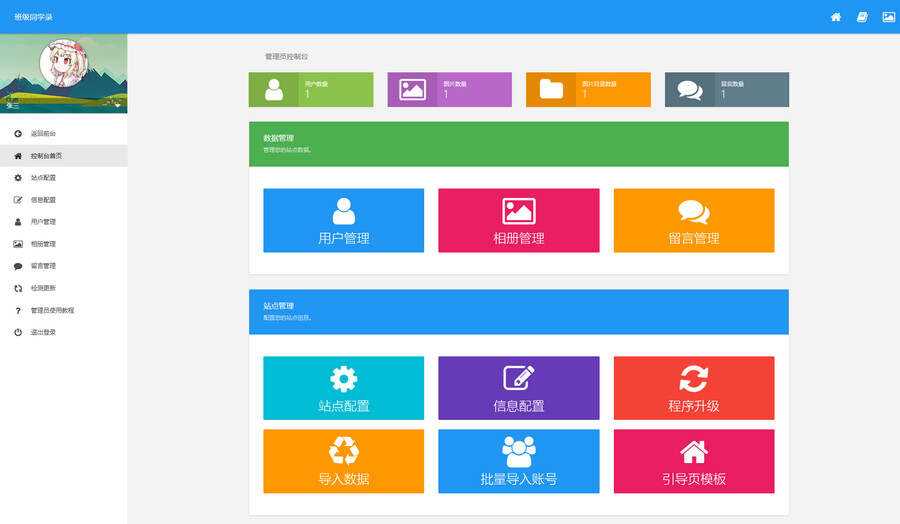 图片[2]-绚丽彩虹同学录V1.5 fix 完全无加密源码-捌零源码