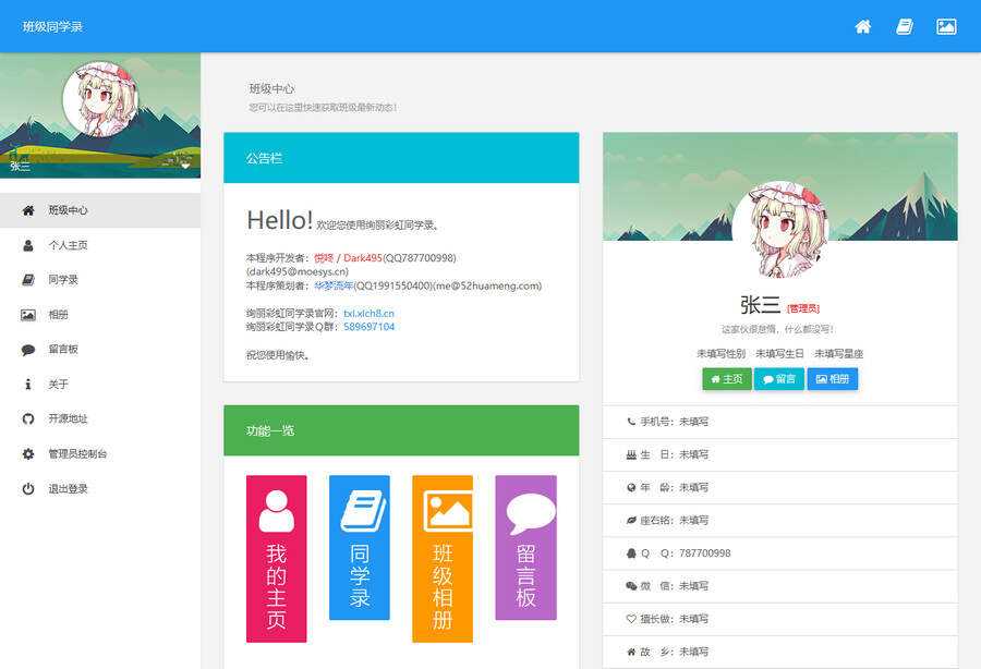 绚丽彩虹同学录V1.5 fix 完全无加密源码-捌零源码