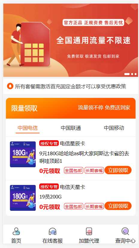 PHP带后台号卡推广管理系统-捌零源码
