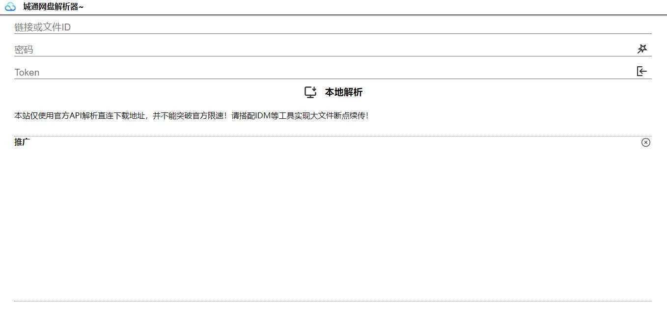 图片[2]-获取城通网盘一次性直连地址V2.0 诚通网盘解析下载-捌零源码