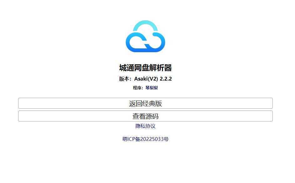 获取城通网盘一次性直连地址V2.0 诚通网盘解析下载-捌零源码