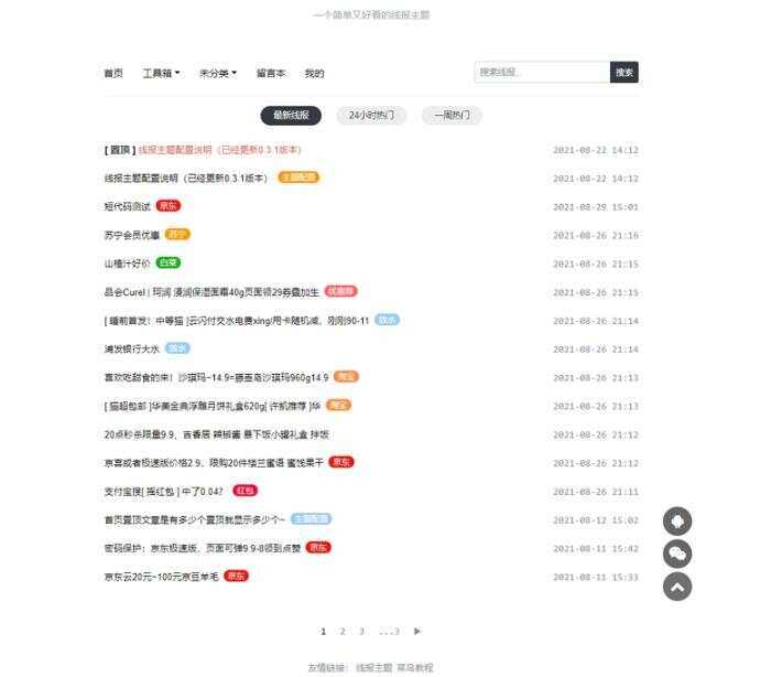 简洁鲜明的WordPress 线报羊毛baolog主题-捌零源码