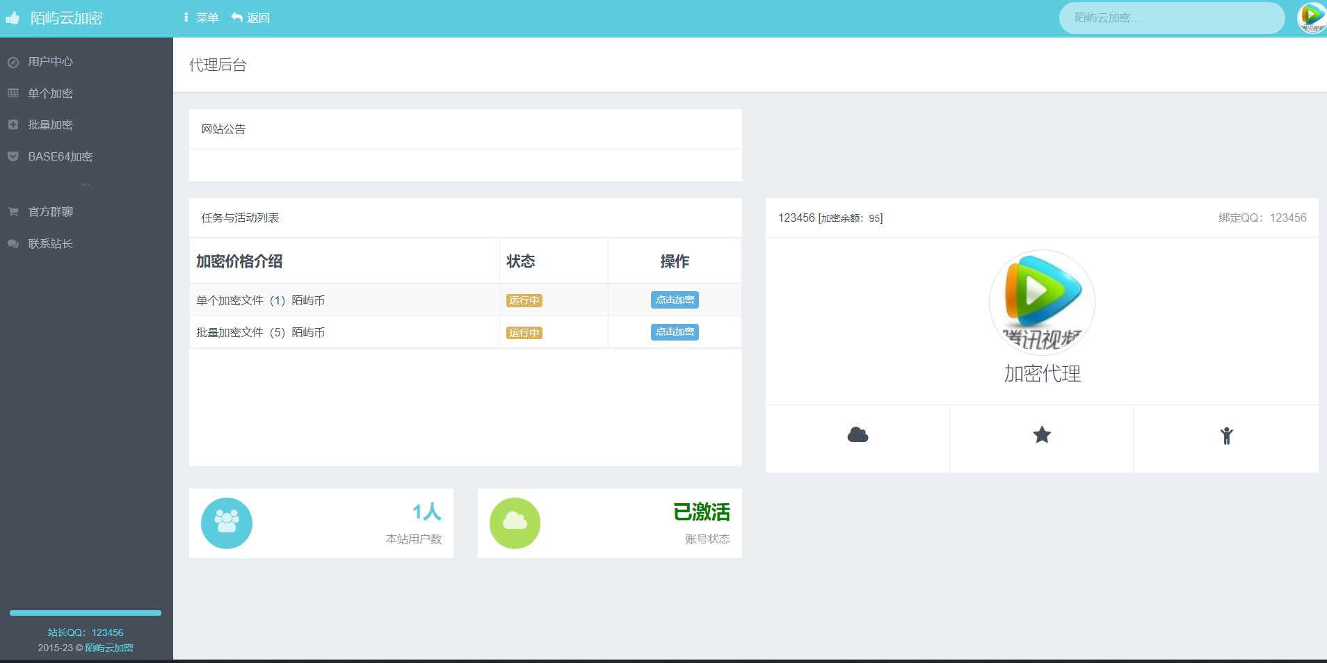 图片[2]-PHP在线网站文件加密系统源码V6.0-捌零源码