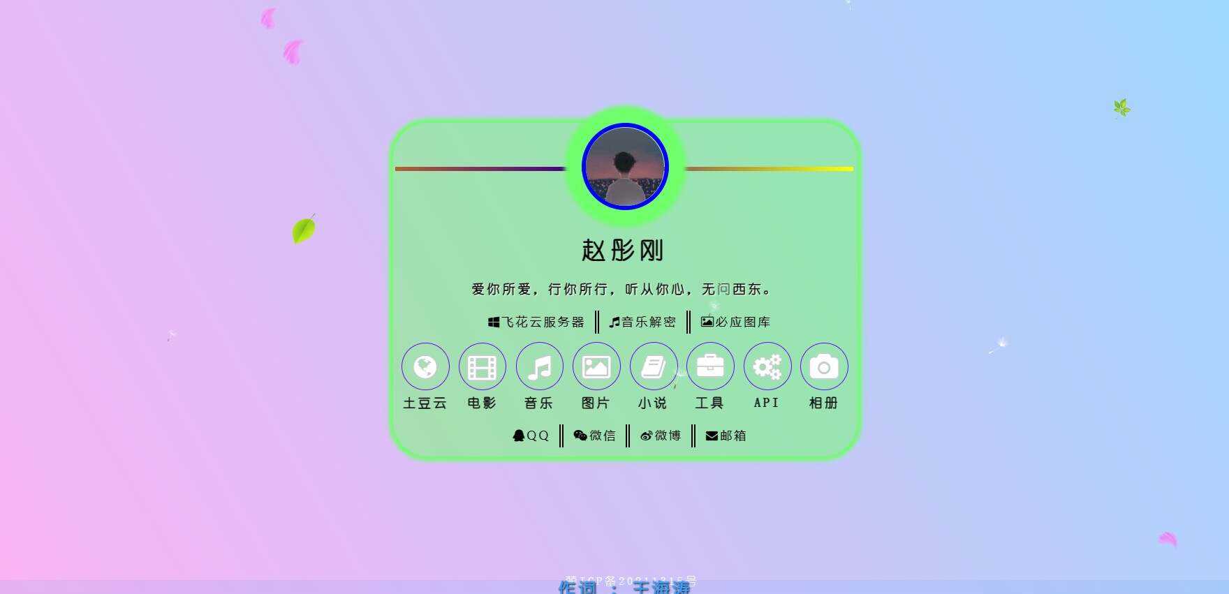 2023最新简单二次元个人引导主页-捌零源码