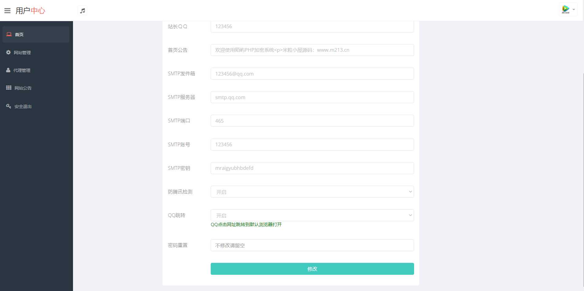 图片[3]-PHP在线网站文件加密系统源码V6.0-捌零源码
