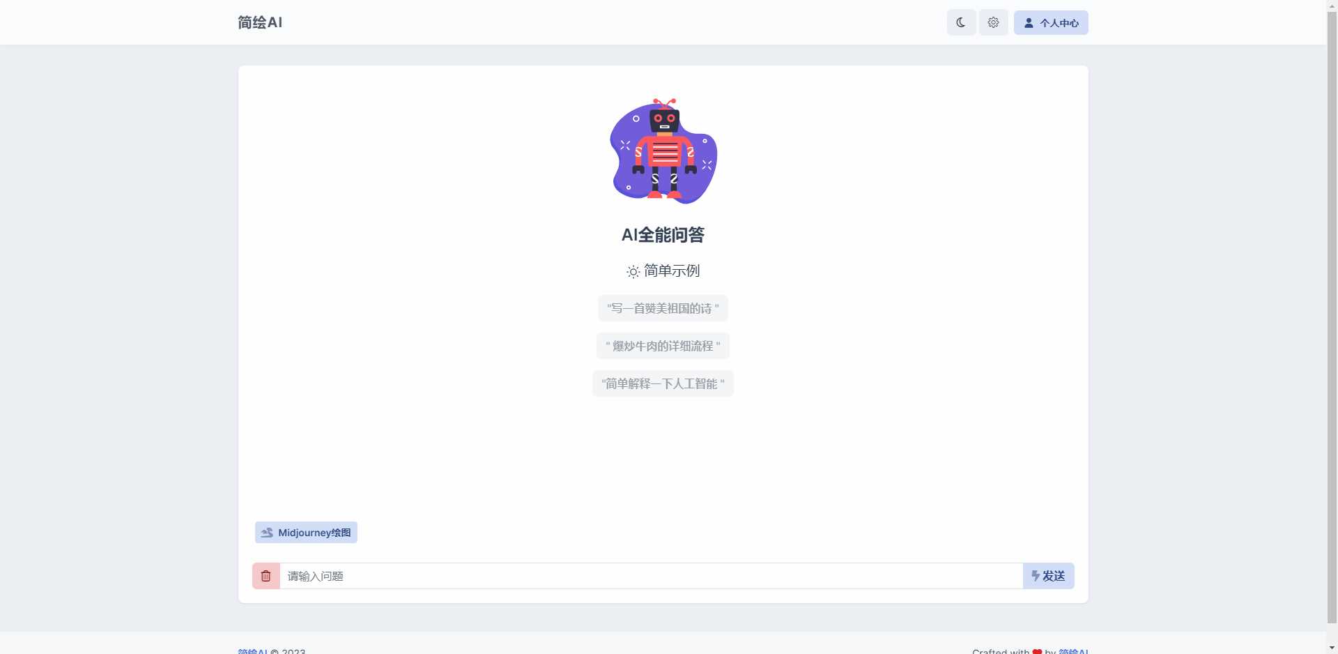 图片[2]-简绘ChatGPTV1.7版本-捌零源码