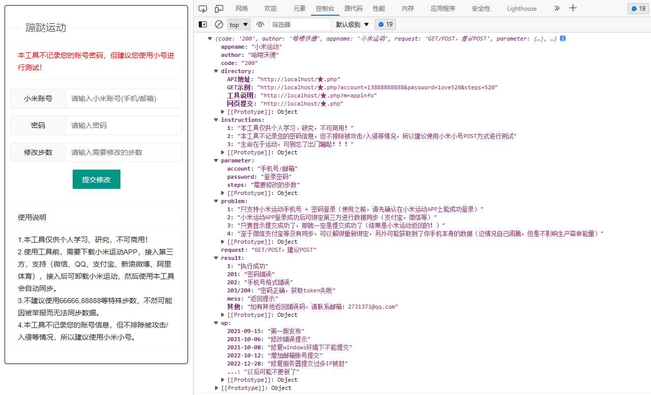 PHP小米运动单文件网页提交 带接口-捌零源码