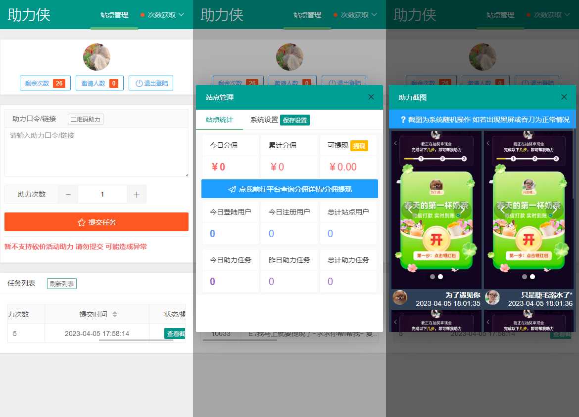 拼多多助力工具网页版源码 可引流和获取分佣-捌零源码