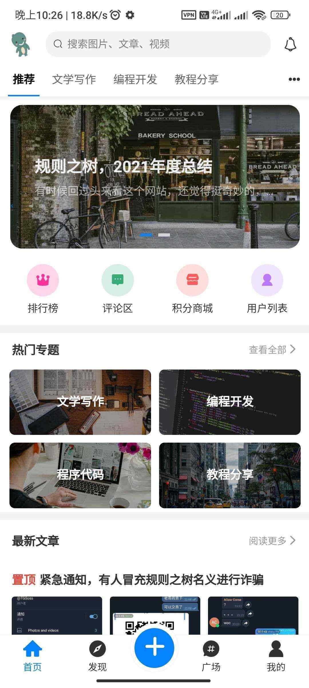 图片[2]-RuleAppV1.4.2文章社区 VIP会员 写作投稿积分商城 付费模块集成 多平台兼容-捌零源码
