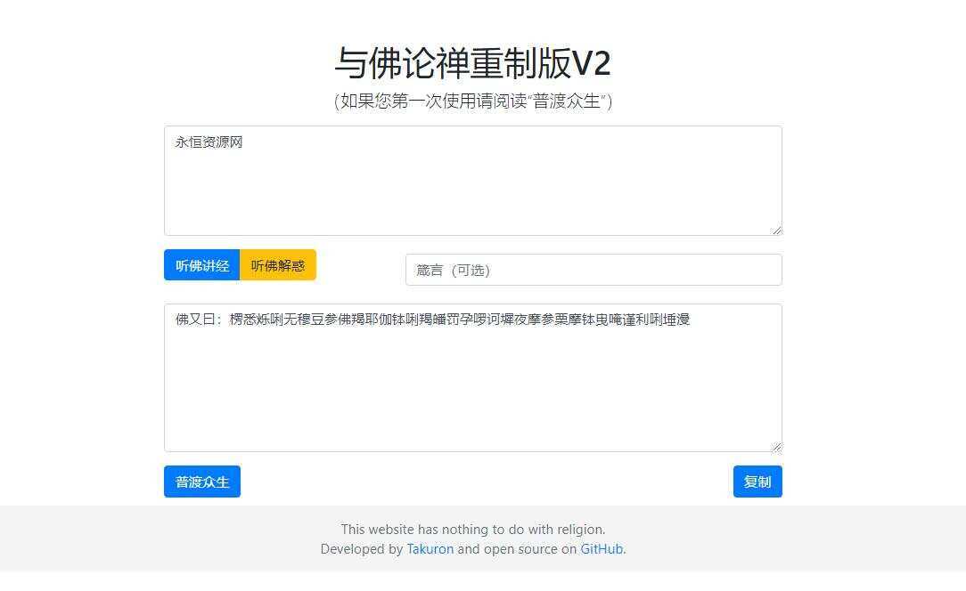 与佛论禅重制升级版v2源码分享-捌零源码