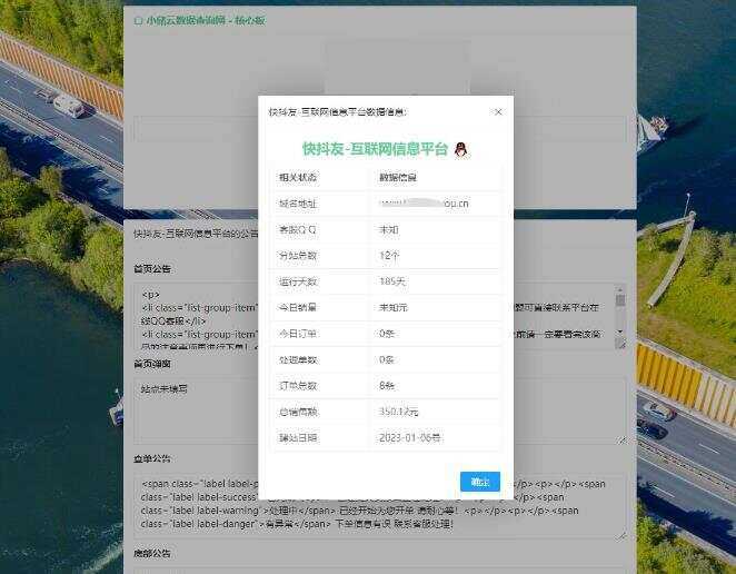 在线获取小储云和彩虹云公告代码工具-捌零源码