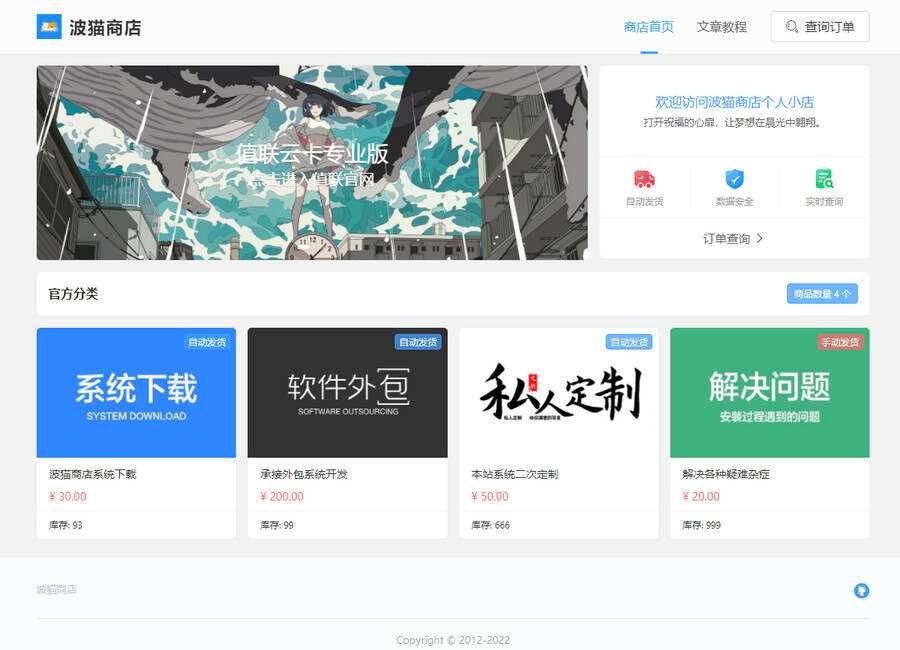 7月最新版波猫商店自动发卡售卡源码-捌零源码