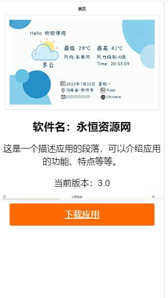 拟态应用3.0船新个人展示页面html源码-捌零源码