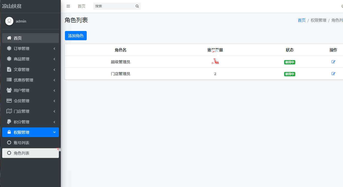 php网站后台角色管理系统源码-捌零源码