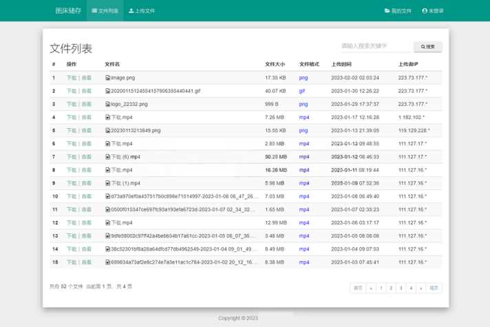 彩虹外链网盘V5.4更新 新增用户系统与分块上传-捌零源码
