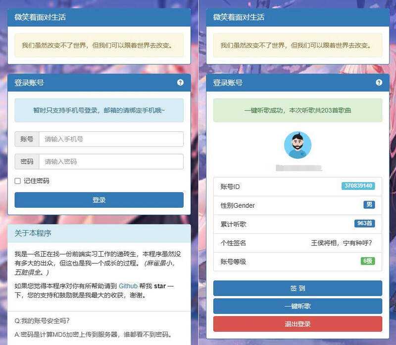 网易云音乐每日300首打卡刷等级源码-捌零源码