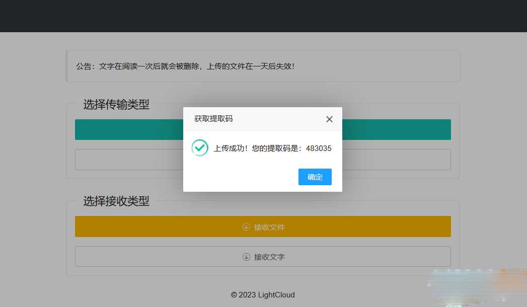一码空传临时网盘PHP源码，支持提取码功能免授权版-捌零源码
