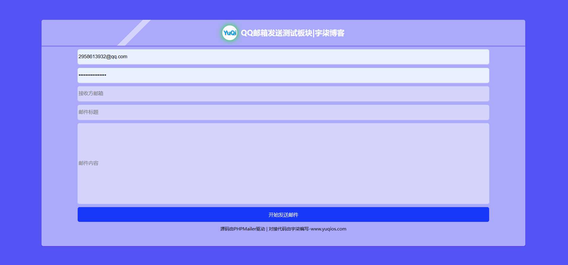 QQ邮箱发送验证码API+HTML源码-捌零源码