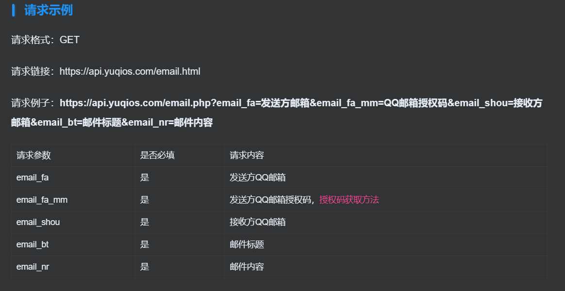 图片[2]-QQ邮箱发送验证码API+HTML源码-捌零源码