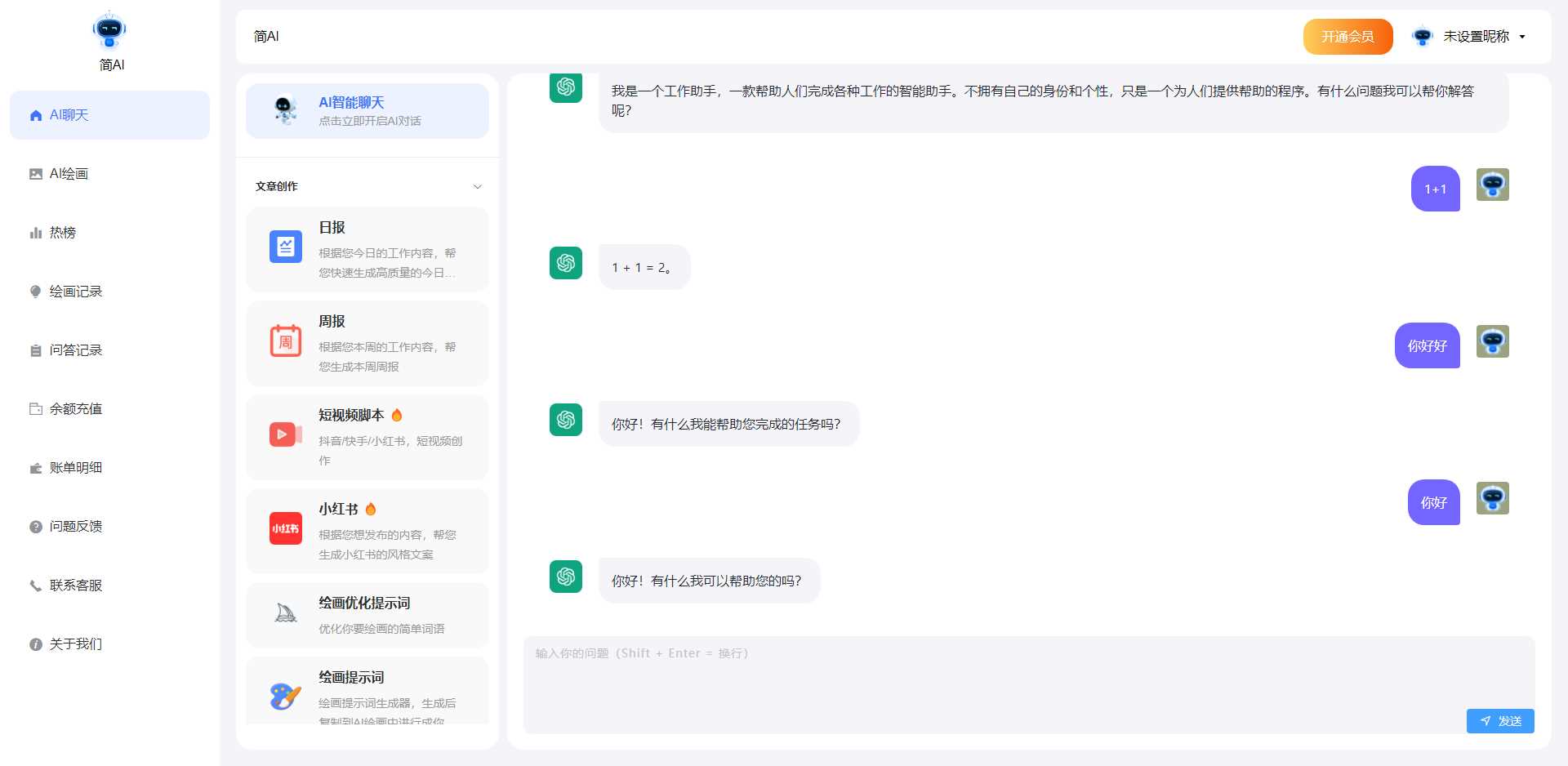 最新简绘Pro ChatGPT-捌零源码