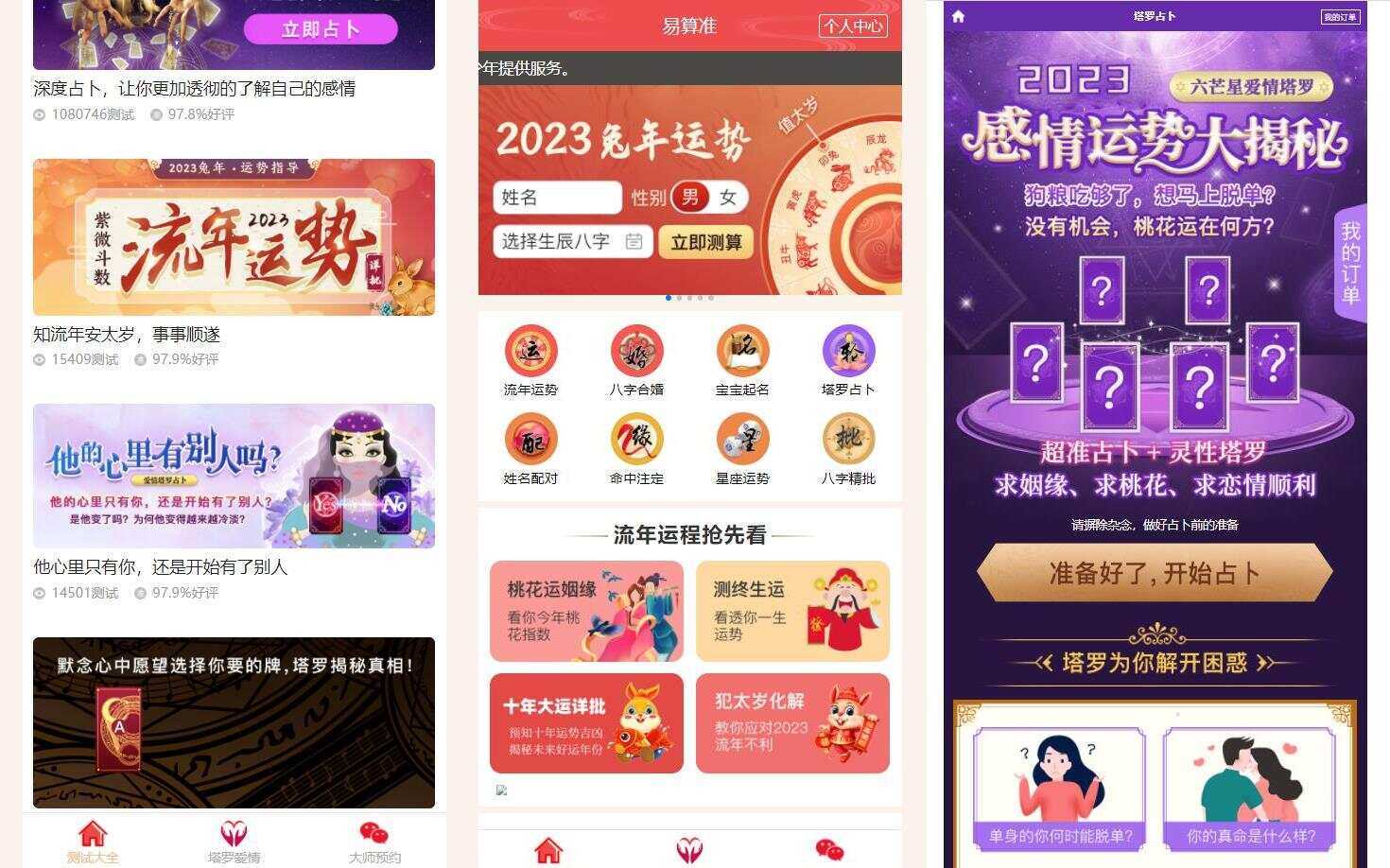 8月最新测算塔罗源码算命源码可以运营-捌零源码