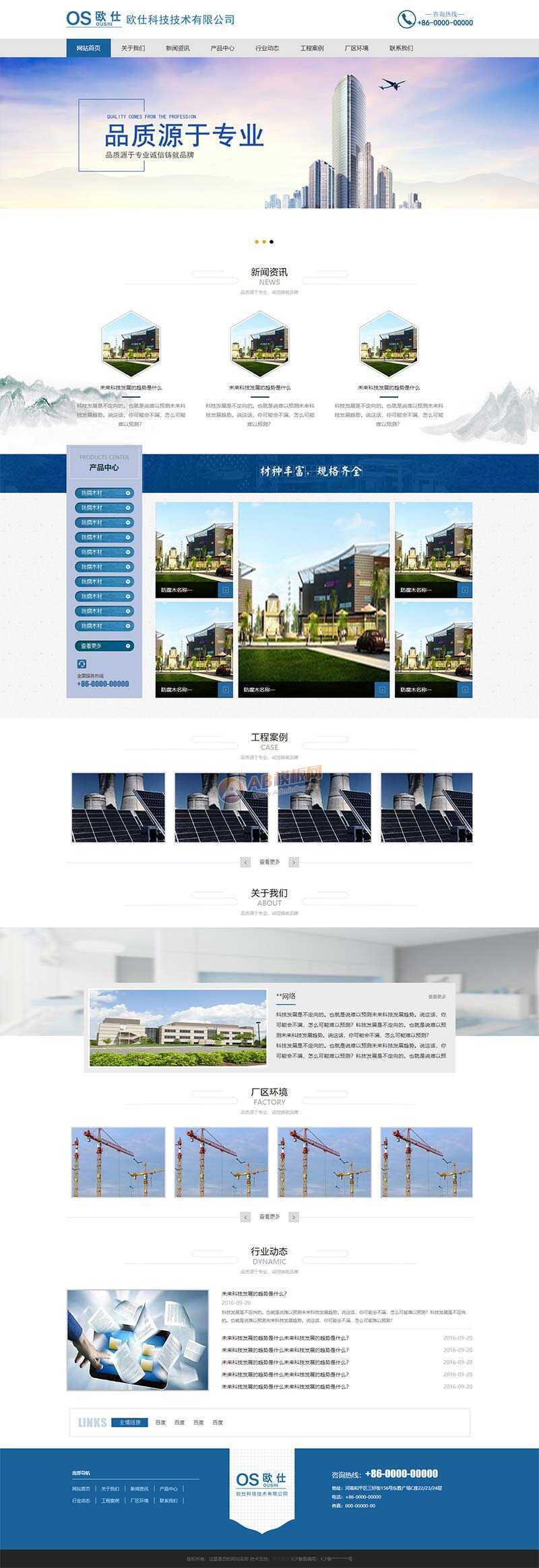 蓝色建筑材料企业网站整站html模板-捌零源码