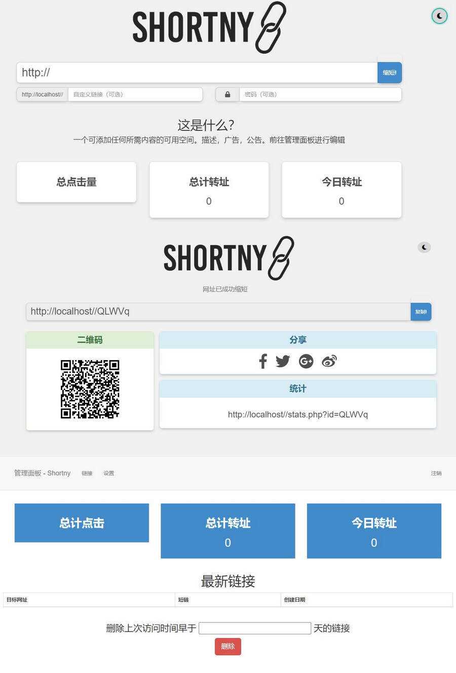 支持黑夜模式简洁PHP短网址短链接生成源码-捌零源码