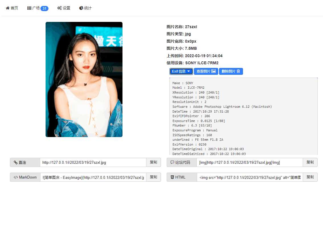 EasyIamge简单图床2.0源码-捌零源码