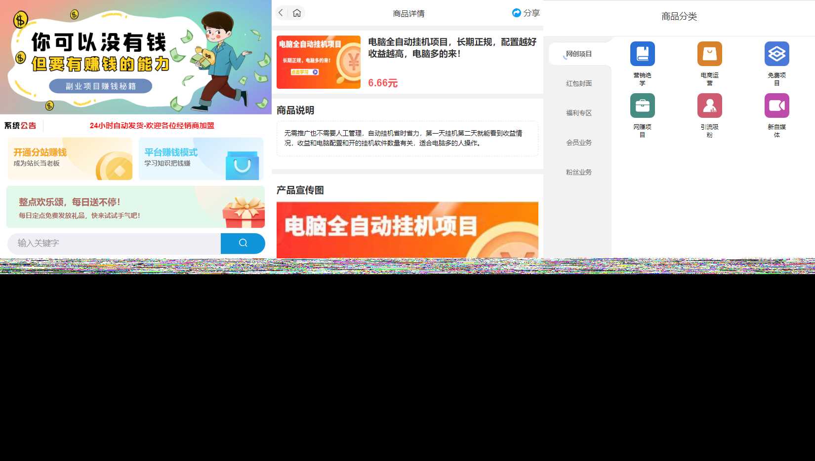 彩虹商城知识付费最新版二级分类等功能-捌零源码