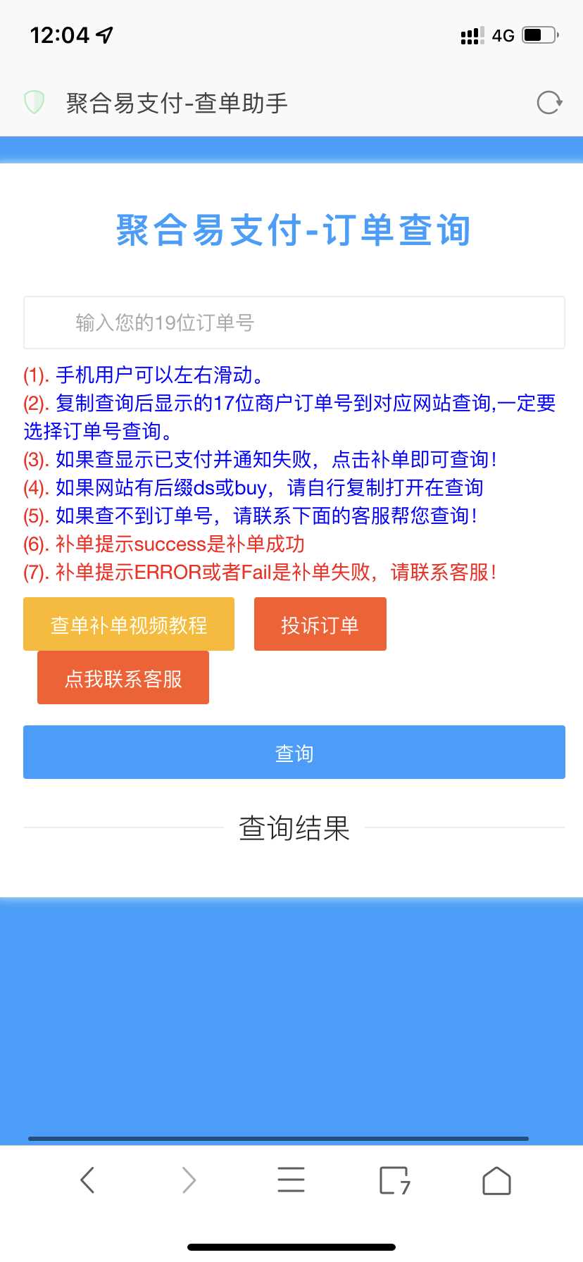 全网最新彩虹易支付推广代理+查单投诉功能-捌零源码