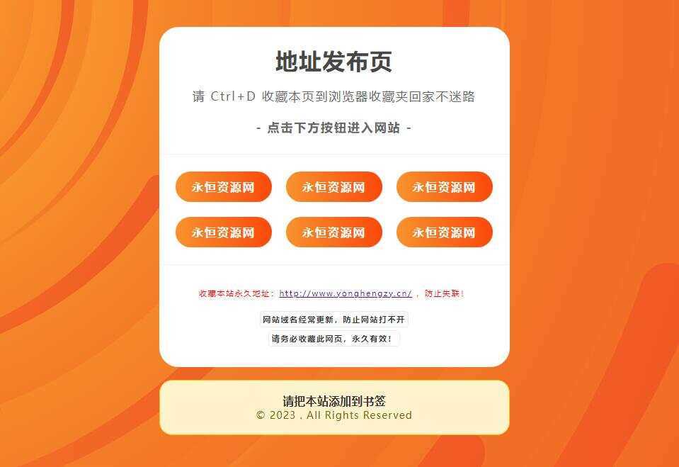 黄色简洁好看的地址发布HTML源码-捌零源码