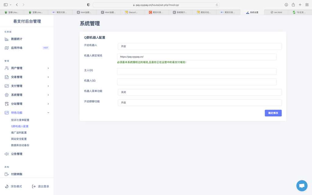 TG云支付公益版全网首发 无后门去授权-捌零源码