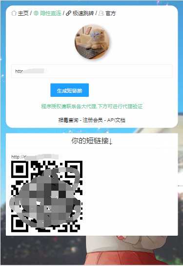 2023最新防红短链接在线生成源码内置接口无广告-捌零源码