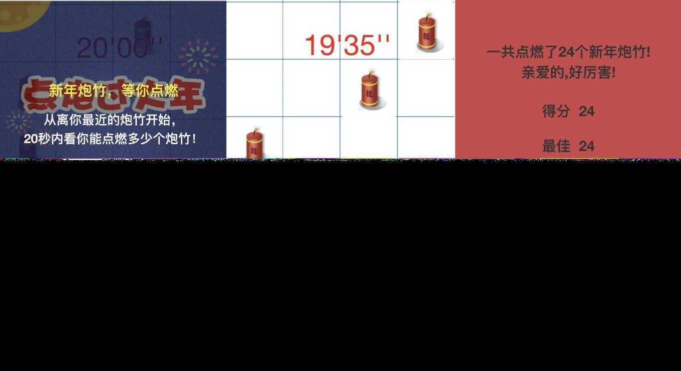 别踩炮仗小游戏HTML源码-捌零源码