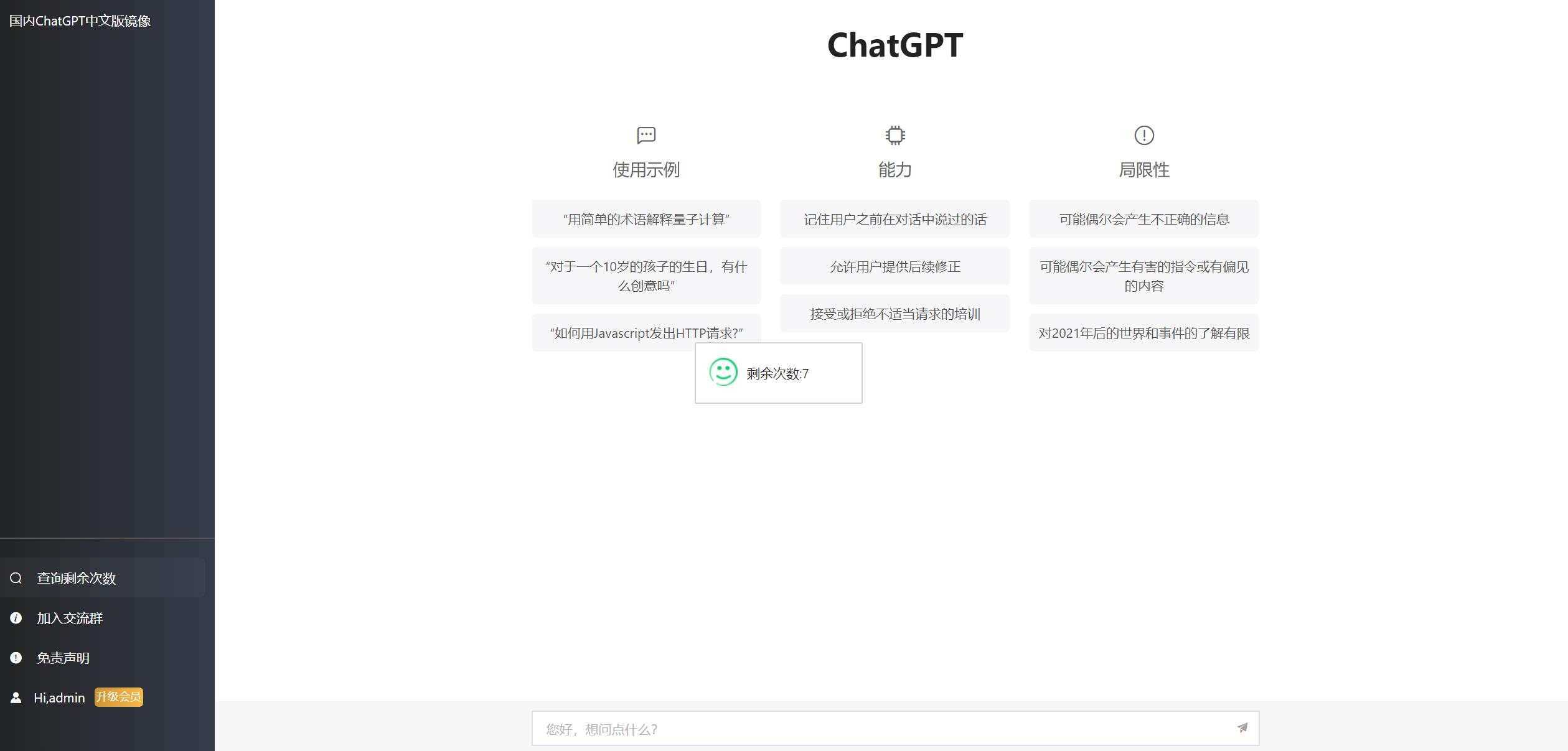 2023最新ChatGPT网站源码/支持用户付费套餐+赚取收益-捌零源码