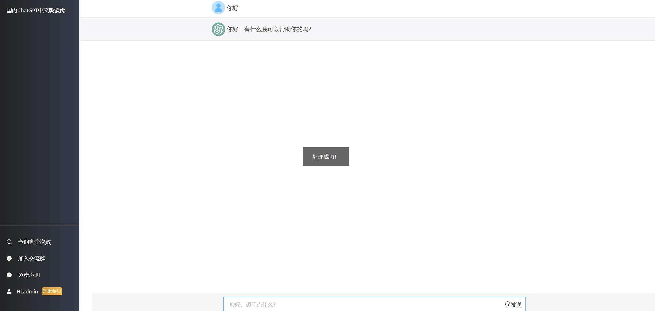 图片[2]-2023最新ChatGPT网站源码/支持用户付费套餐+赚取收益-捌零源码
