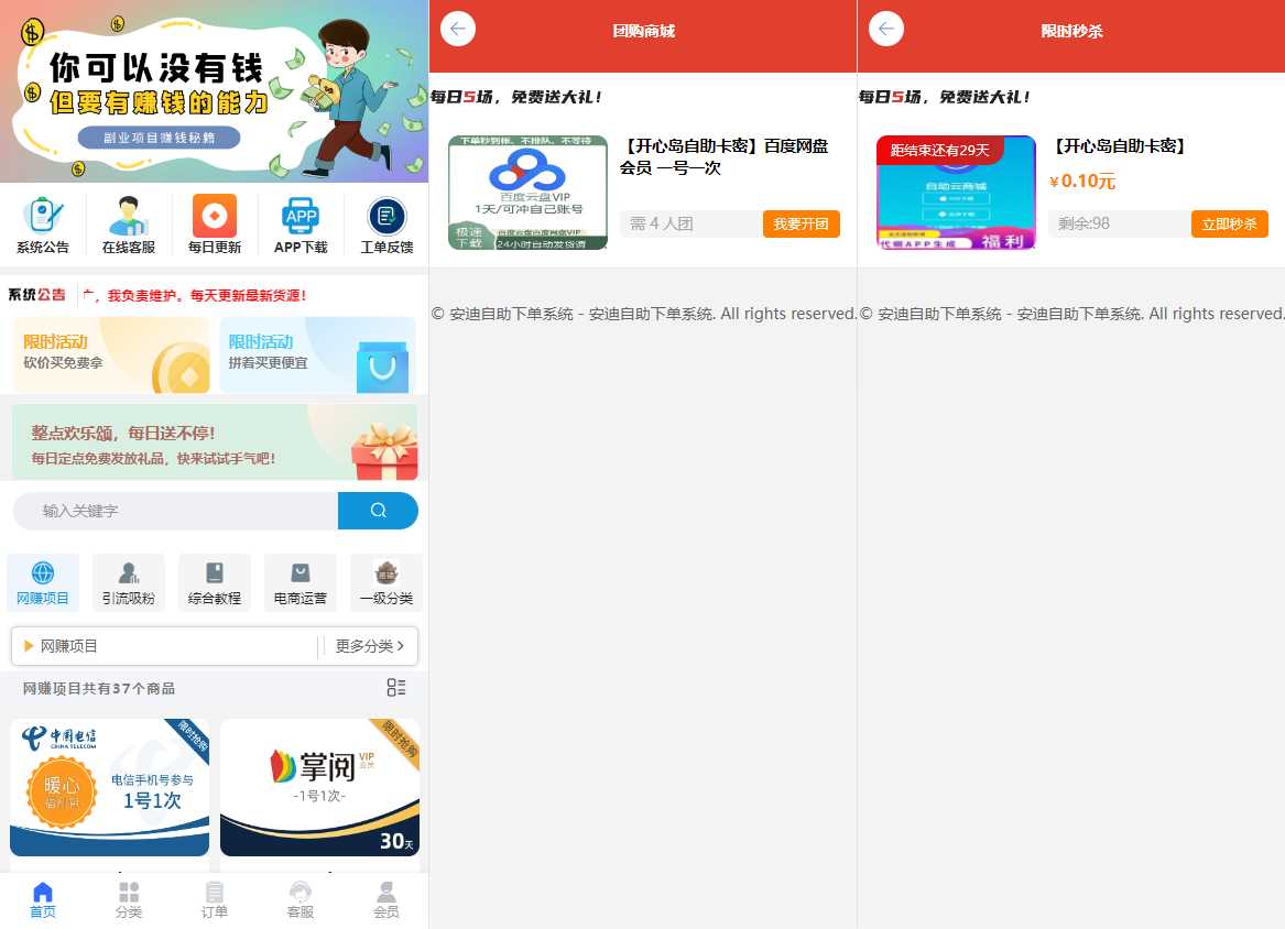 彩虹自助系统二开新增团购、砍价、秒杀等功能 安迪自助下单系统-捌零源码