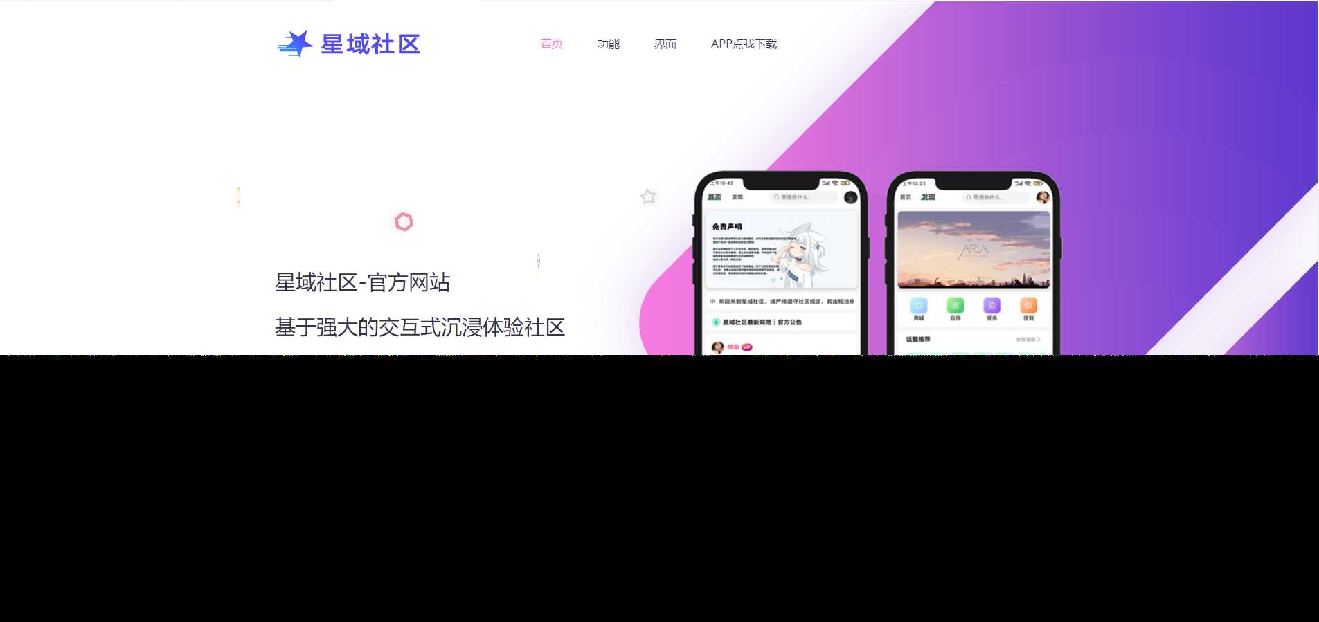 2023年大气精美网站星域社区APP官网源码 好看实用-捌零源码