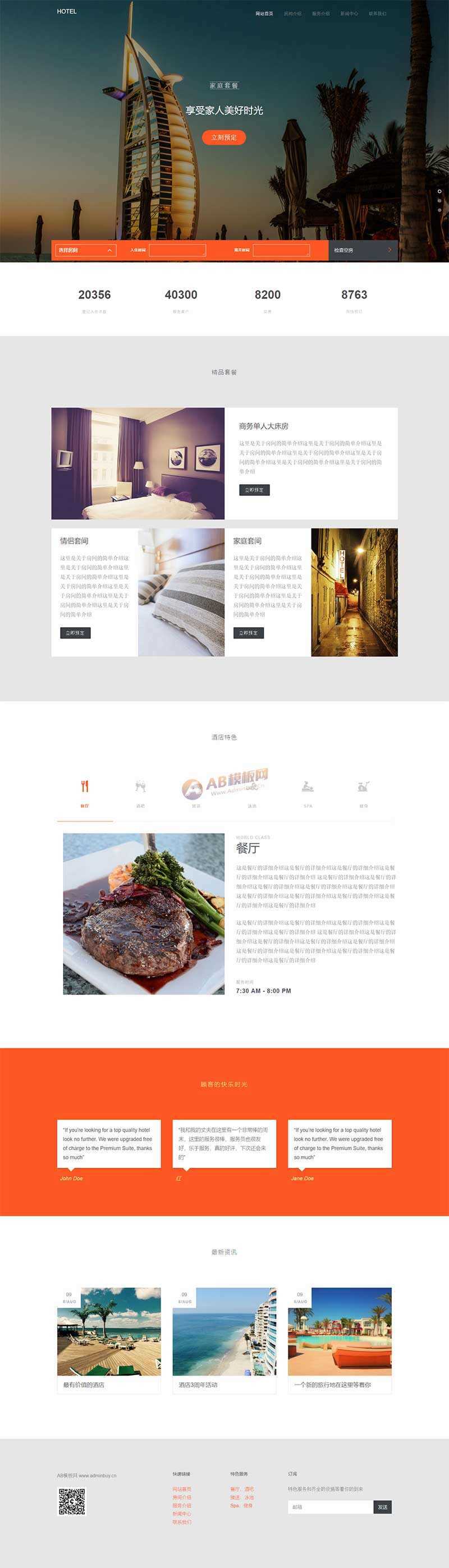 大气的度假酒店预订网站html模板-捌零源码