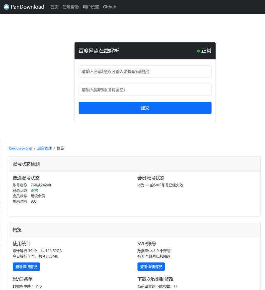 开源无违规解决限速问题某度3.0.2网盘源码-捌零源码