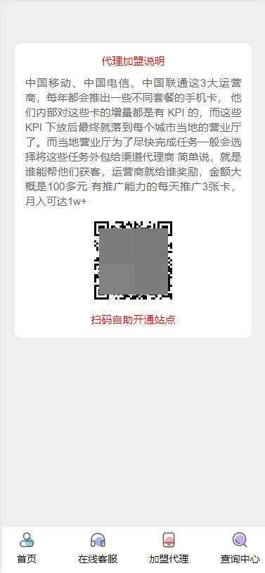 php号卡商城v1.3(支持扫码无限开通分站)-捌零源码