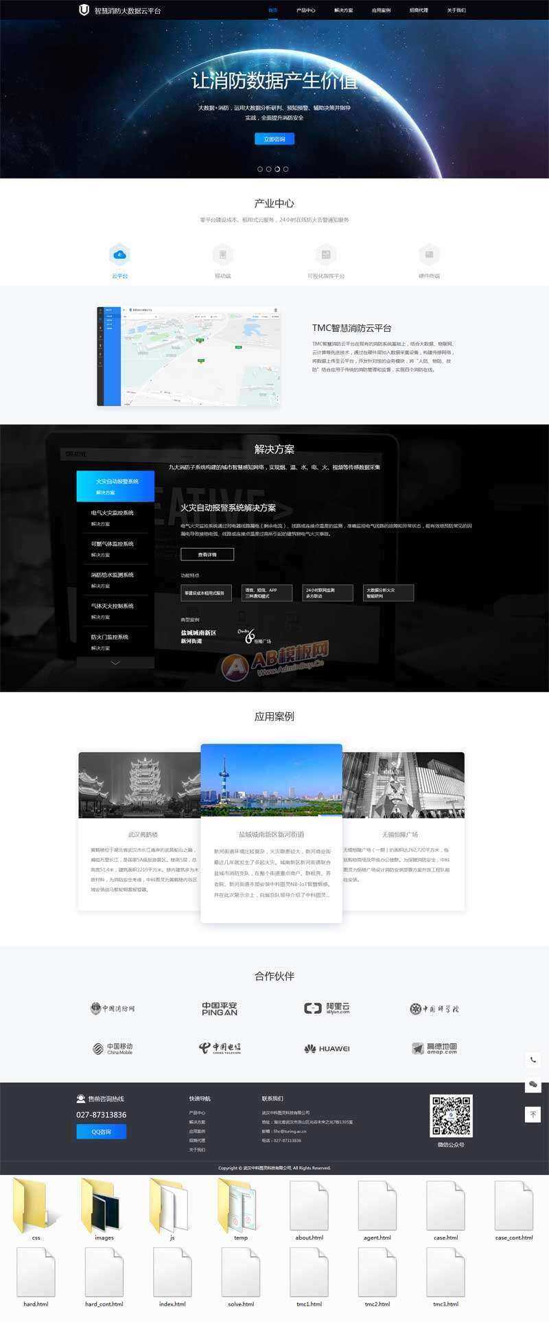 智慧消防云数据平台网页html模板-捌零源码
