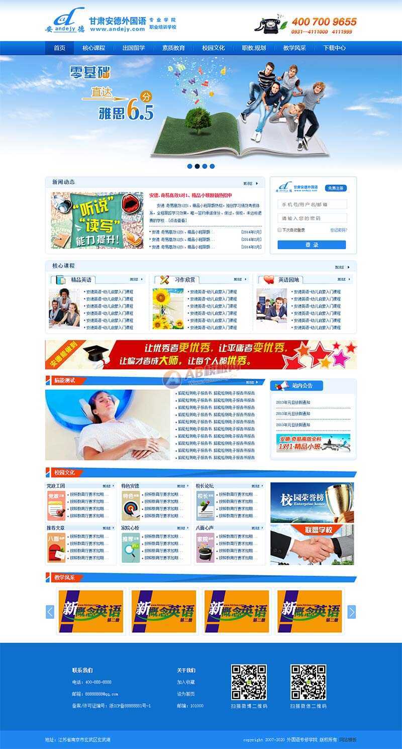 外国语专业培训学校官网html模板-捌零源码