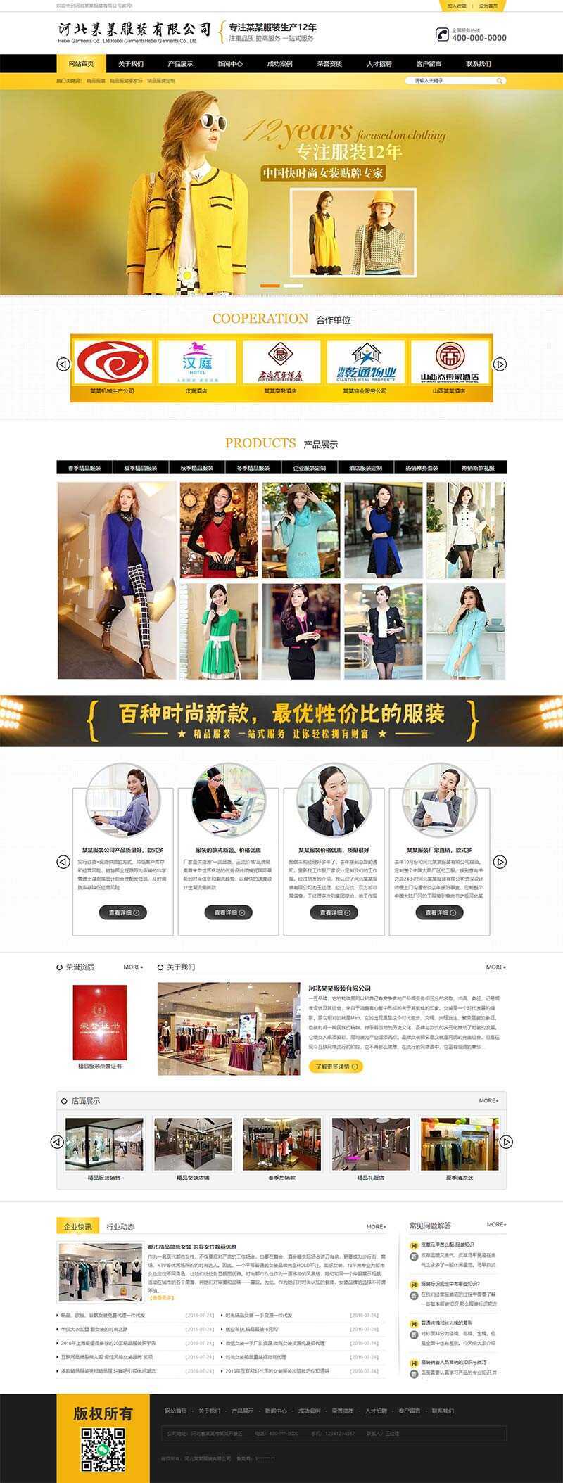 黄色品牌女装服装服饰类网站html模板-捌零源码