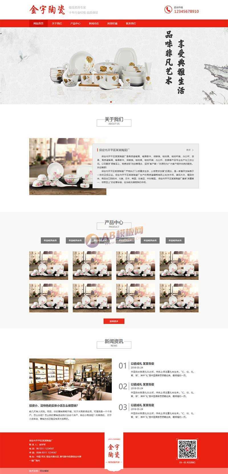 陶瓷艺术公司网站html模板-捌零源码