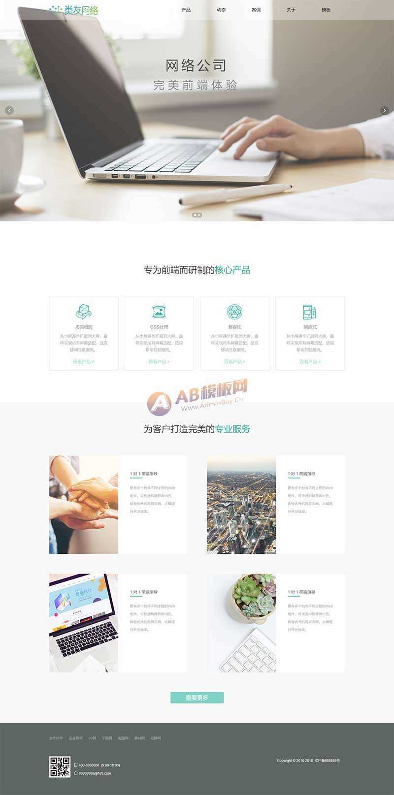 HTML5响应式网络开发公司网站html模板-捌零源码