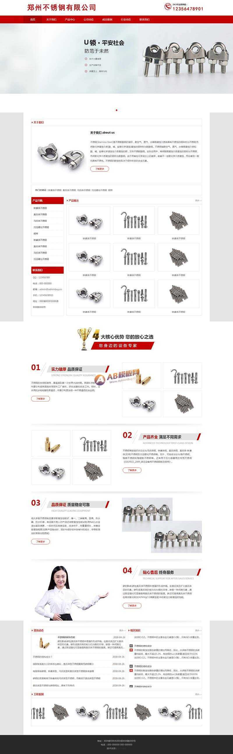 不锈钢制品企业网站html模板-捌零源码